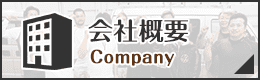 東京都中野区の外壁塗装・屋根塗装の会社概要