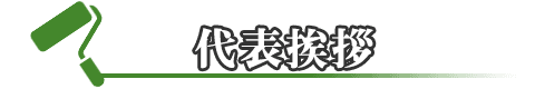 中野区の外壁塗装・屋根塗装・防水工事・室内塗装はILA株式会社へ