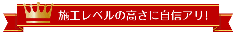 塗装の品質の高さに自信アリ、中野区での外壁塗装・屋根塗装はILA株式会社へ!